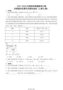 2021-2025全国高考真题数学汇编：向量基本定理与向量的坐标（人教B版） 有解析