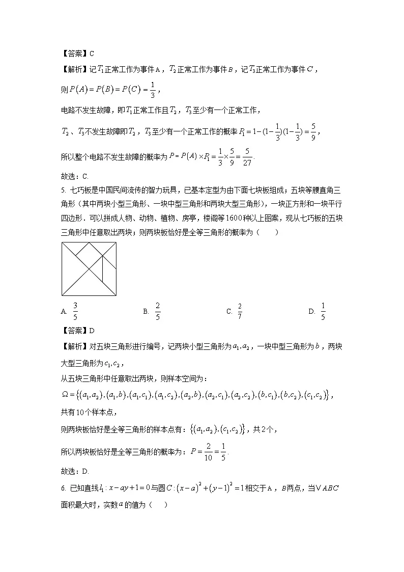 四川省眉山市仁寿县2024-2025学年高二上学期1月期末联考数学试题(解析版)第2页