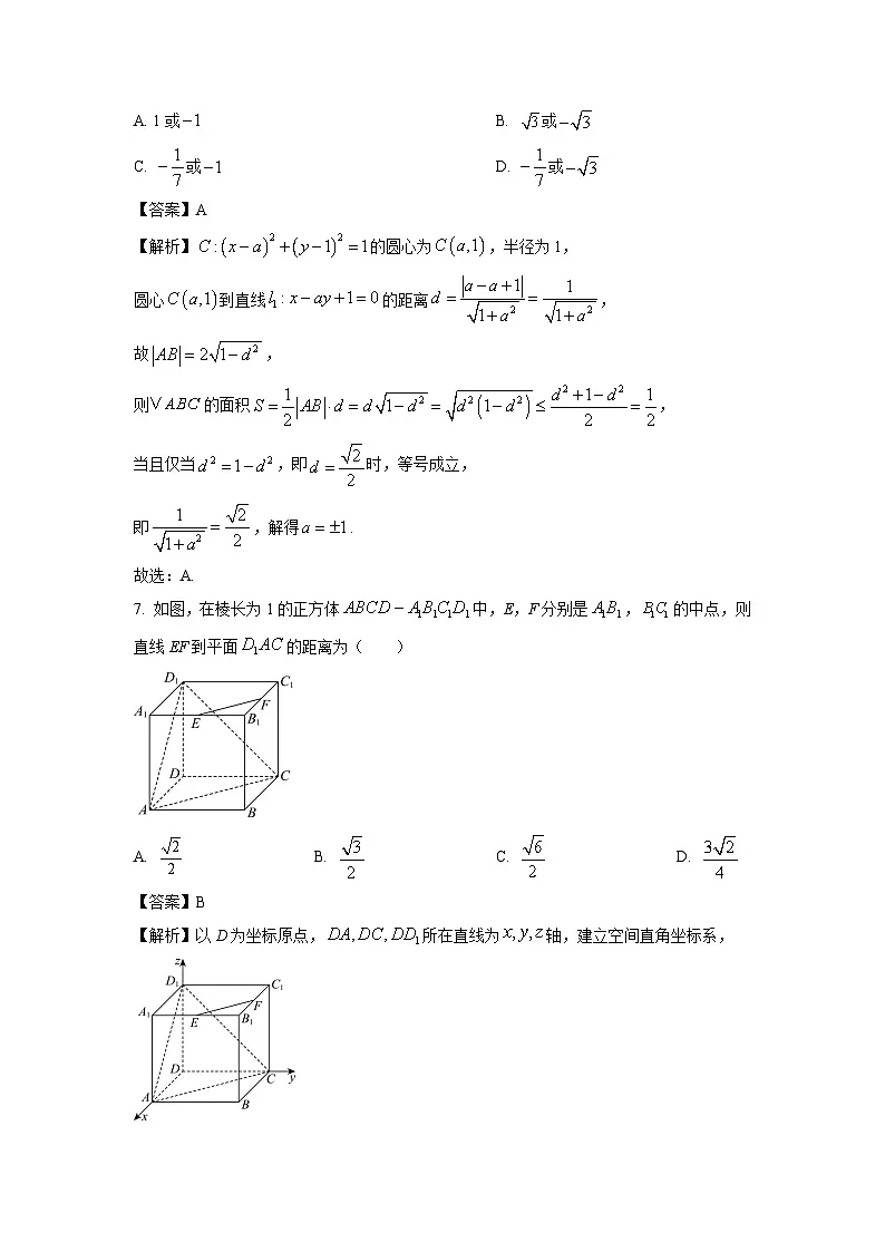 四川省眉山市仁寿县2024-2025学年高二上学期1月期末联考数学试题(解析版)第3页