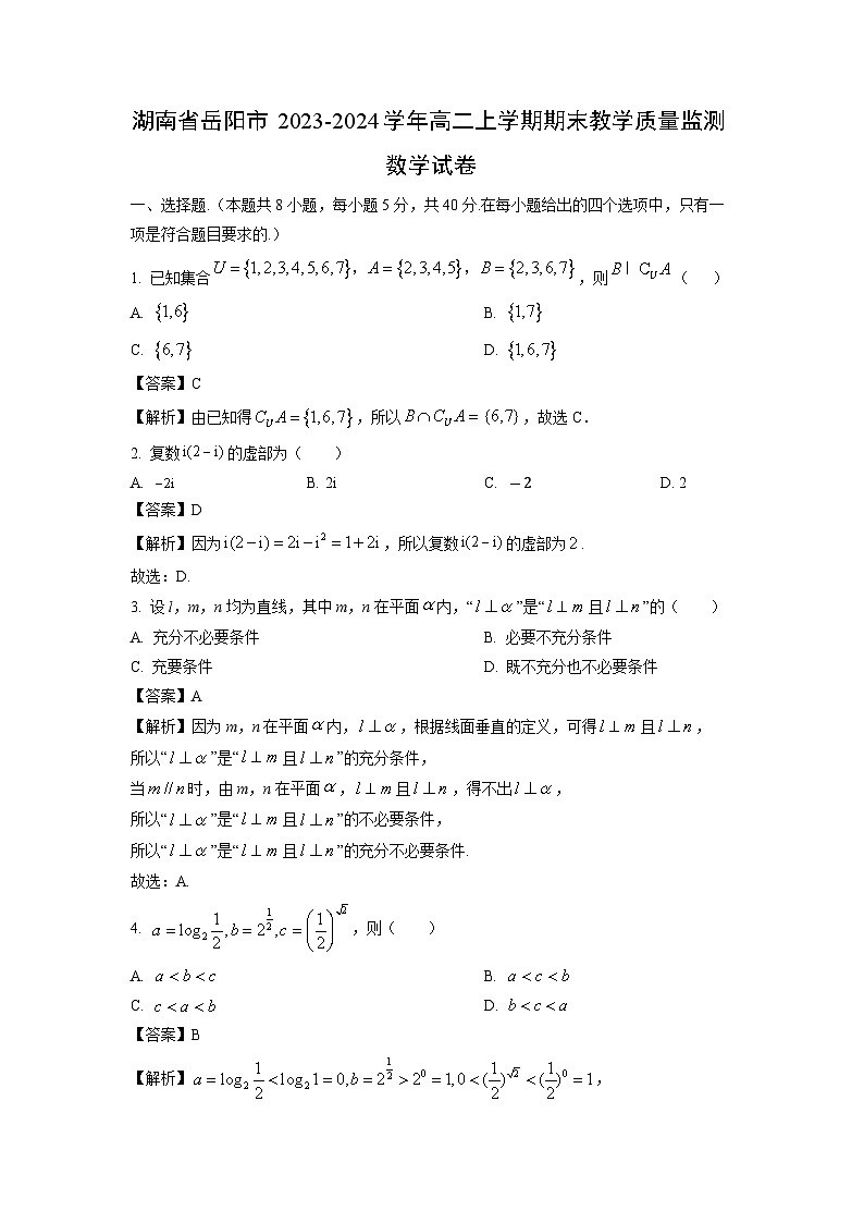 湖南省岳阳市2023-2024学年高二上学期期末教学质量监测数学试题(解析版)第1页