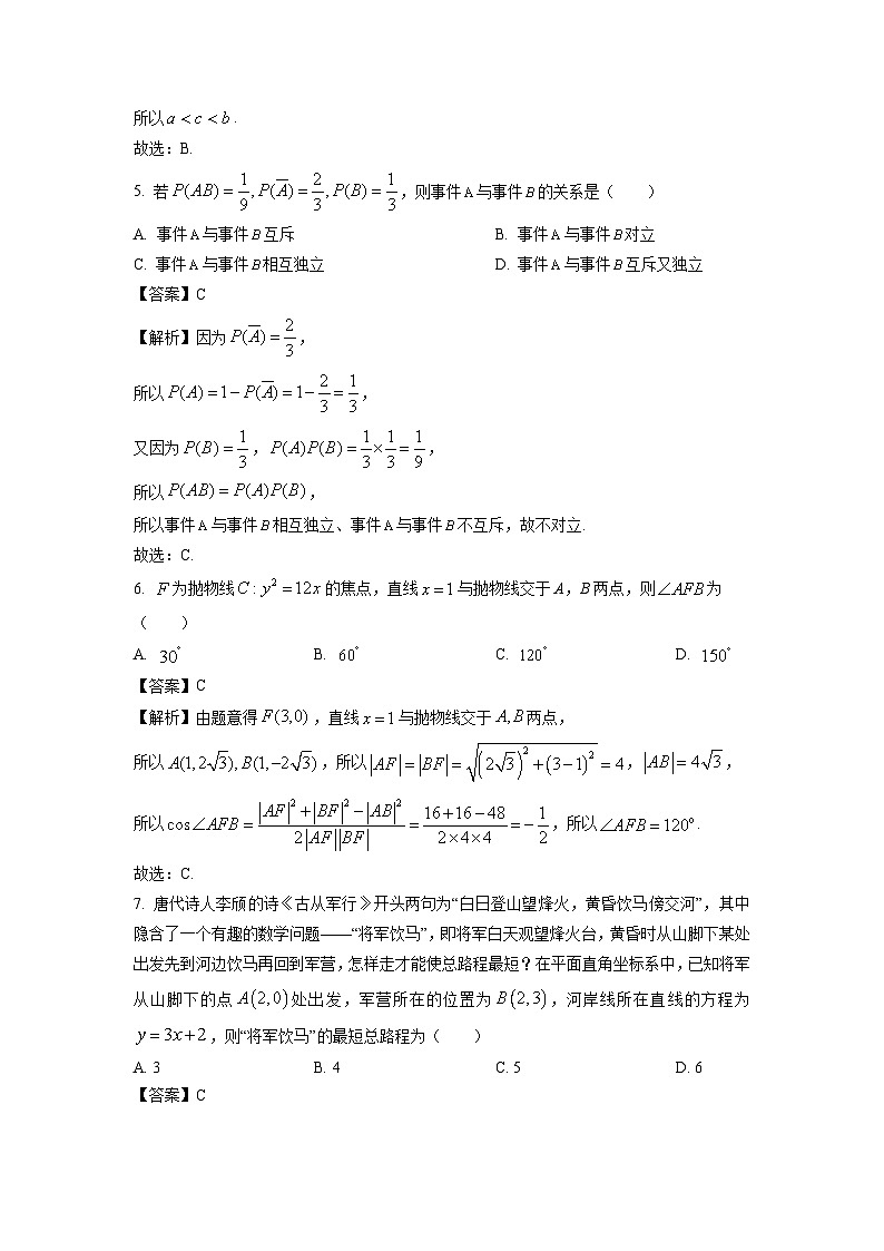 湖南省岳阳市2023-2024学年高二上学期期末教学质量监测数学试题(解析版)第2页