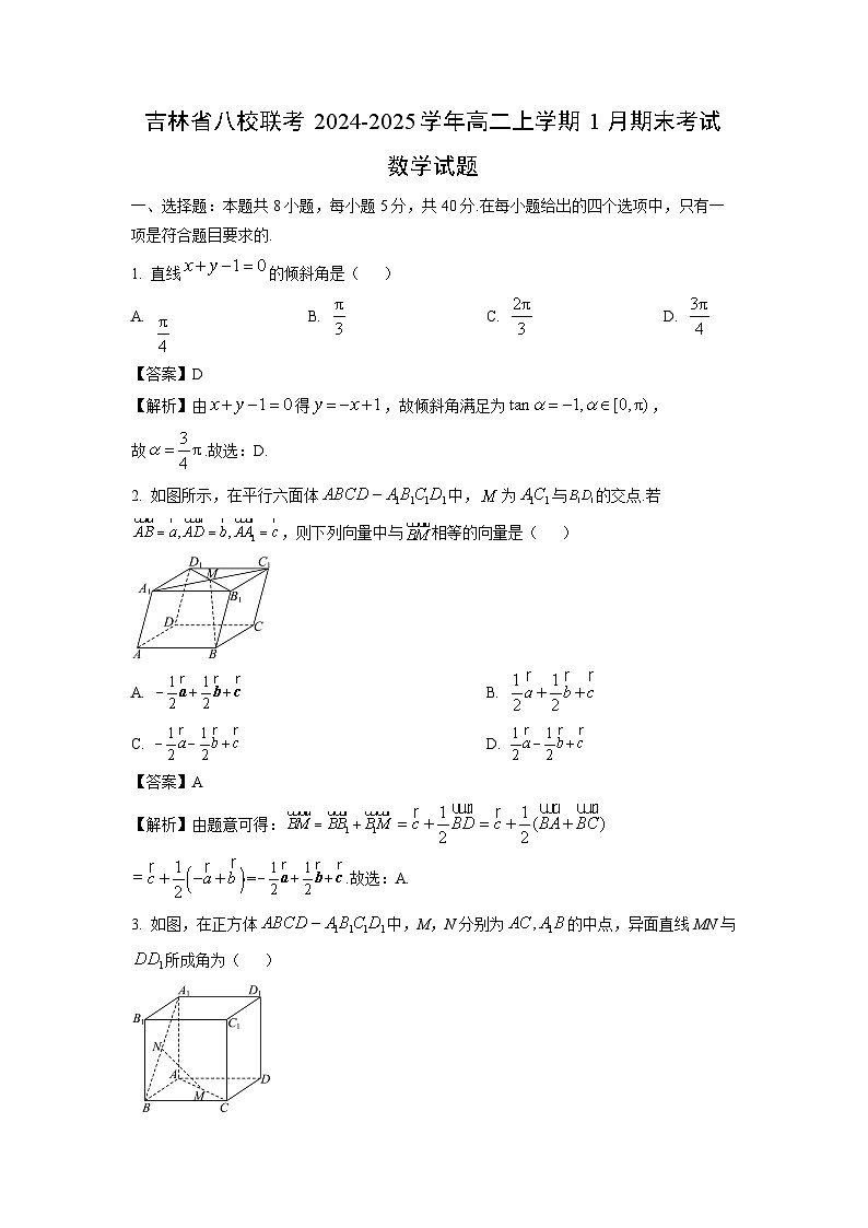 吉林省八校联考2024-2025学年高二上学期1月期末考试数学试题(解析版)第1页