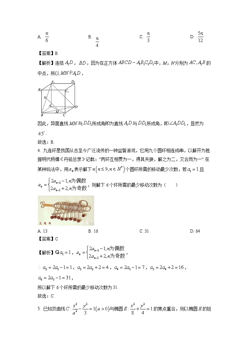 吉林省八校联考2024-2025学年高二上学期1月期末考试数学试题(解析版)第2页