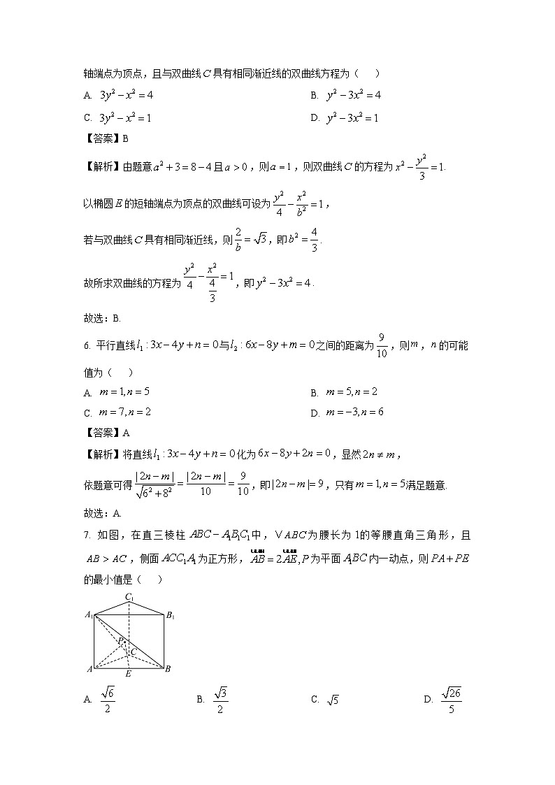 吉林省八校联考2024-2025学年高二上学期1月期末考试数学试题(解析版)第3页