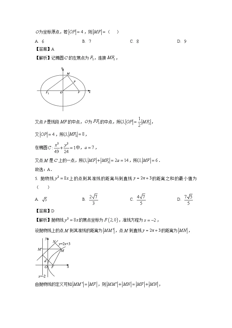 黑龙江省牡丹江地区共同体2024-2025学年高二上学期期末联考数学试题(解析版)第2页