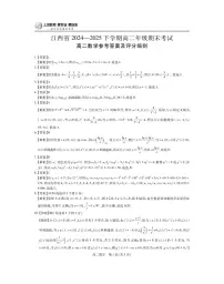 江西省上进联考2024-2025学年高二下学期期末考试数学试题
