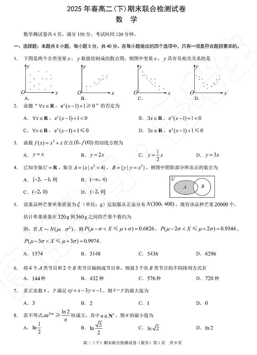 202507高二数学第1页