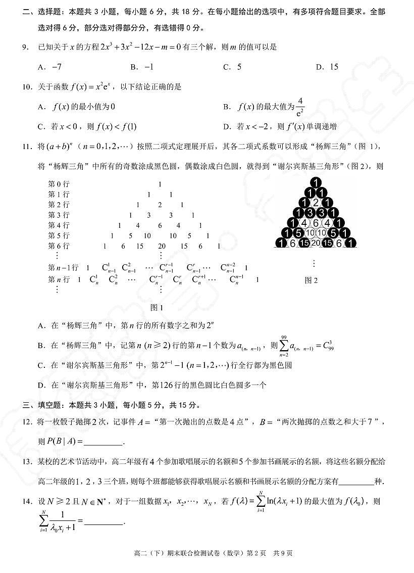 202507高二数学第2页