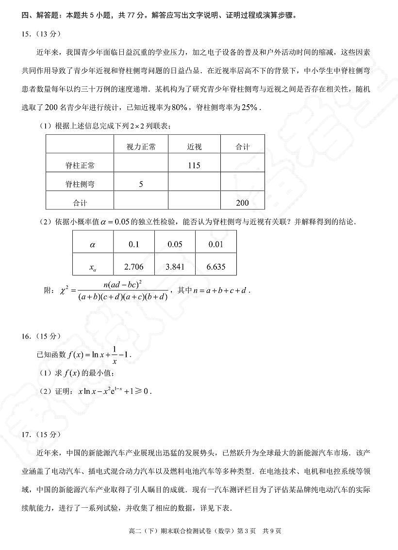 202507高二数学第3页