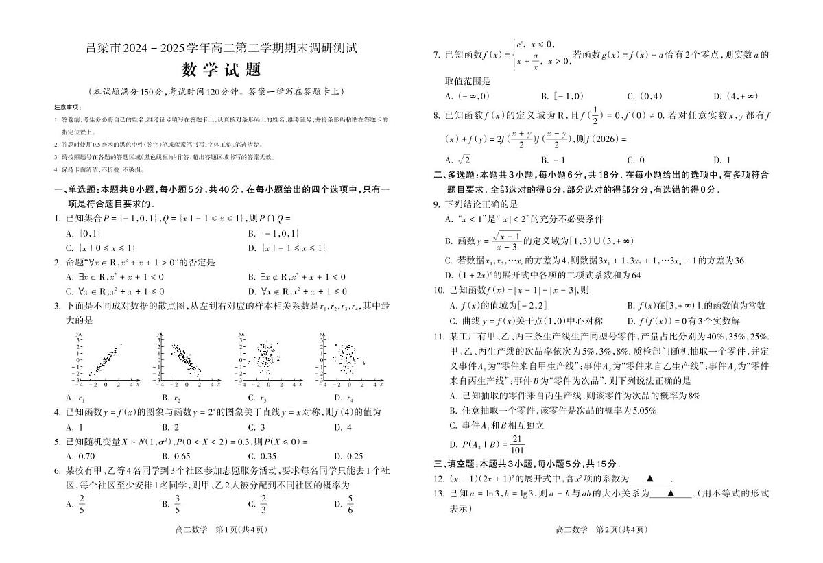 高二数学4第1页