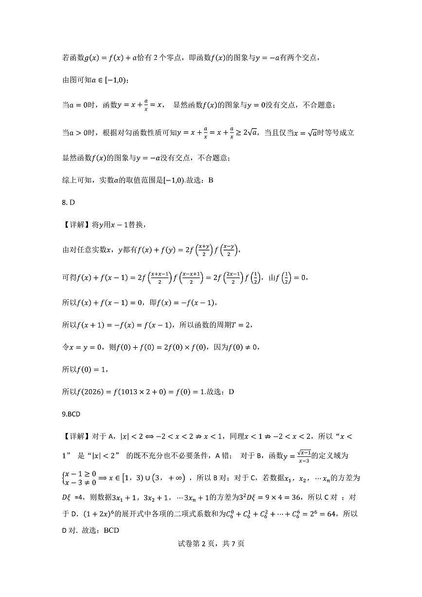 数学第2页