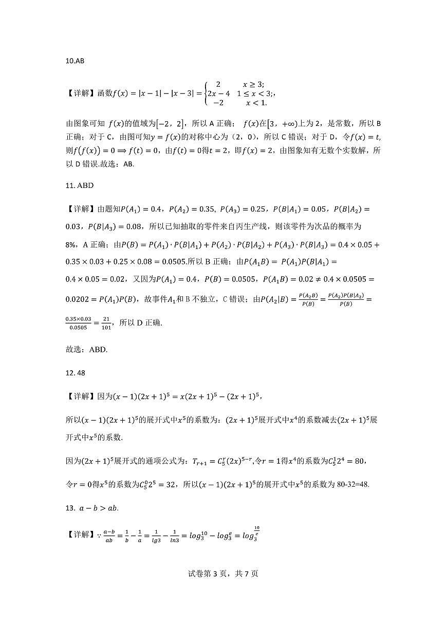 数学第3页