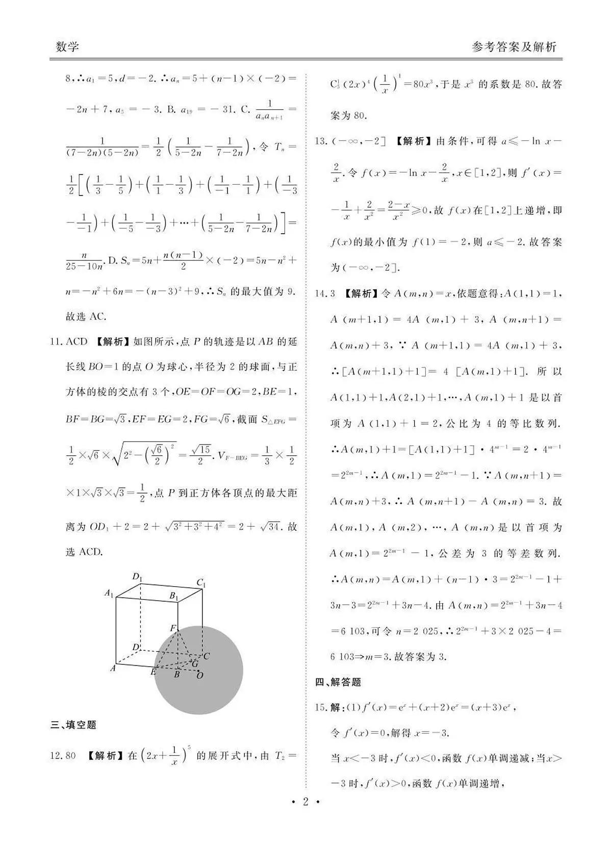 数学答案-茂名市2024-2025高二下期末第2页