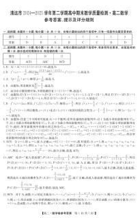 2025年清远高二下学期期末数学试题及答案