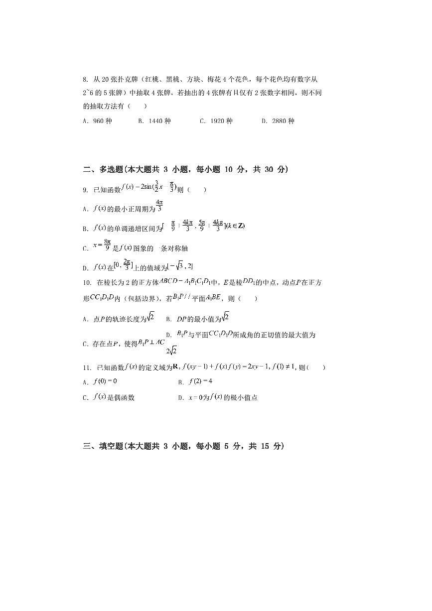 2024~2025学年贵州省黔东南州高三上期末统测数学试卷(含解析)第2页