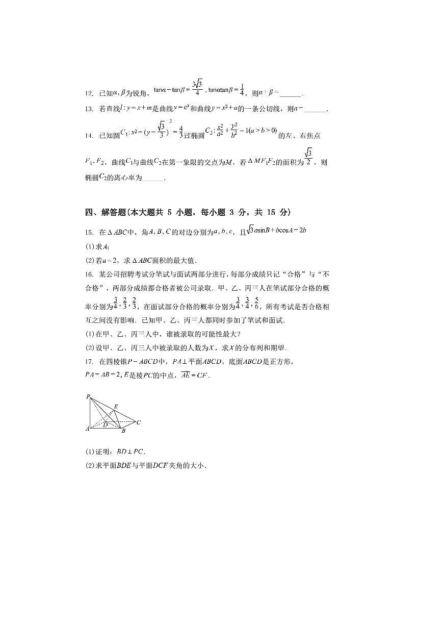 2024~2025学年贵州省黔东南州高三上期末统测数学试卷(含解析)第3页