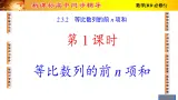 人教课B标版高中数学必修5 2-3-2第一课时等比数列的前n项和-课件