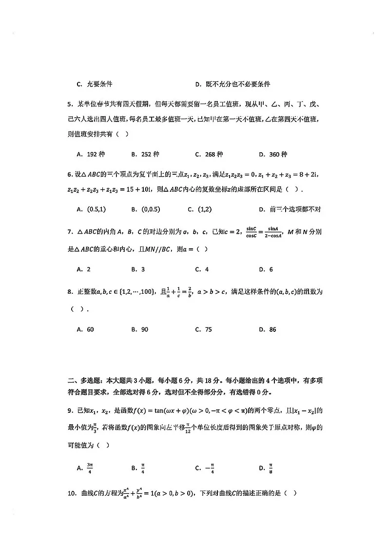 2025届八省高三下学期适应性联考模拟演练考试-数学试题(含答案)第2页