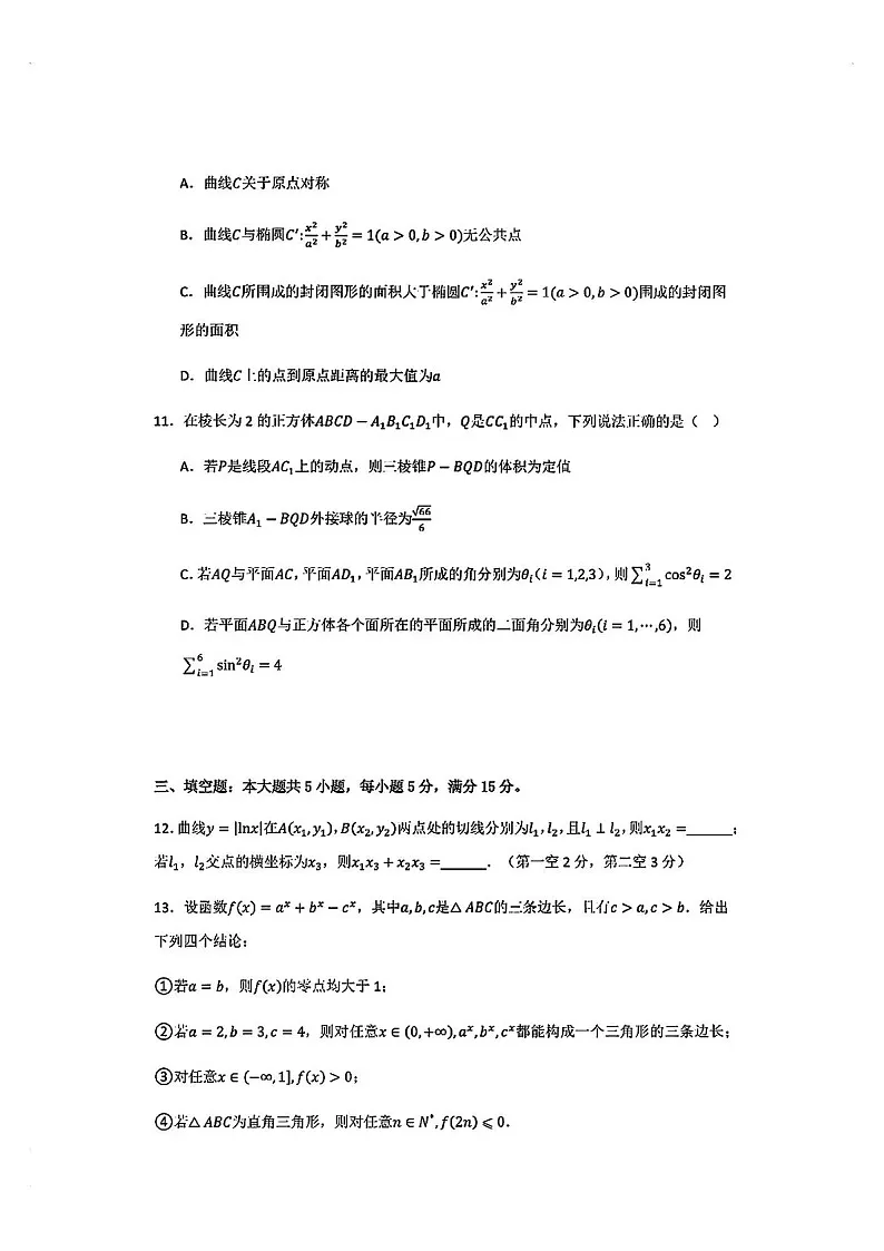 2025届八省高三下学期适应性联考模拟演练考试-数学试题(含答案)第3页