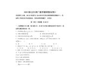 2026届北京市高三下数学最新模拟试卷1 有答案