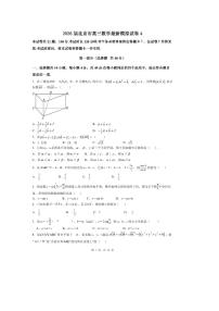 2026届北京市高三下数学最新模拟试卷4 有答案