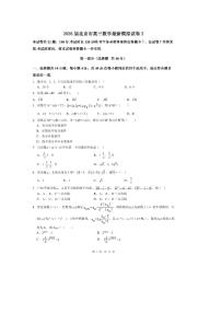 2026届北京市高三下数学最新模拟试卷2 有答案