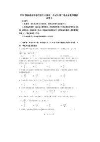 2026届普通高等学校招生全国统一考试全国二卷最新数学模拟试卷3 有解析