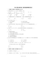 2026届天津市高三上数学最新模拟试卷1 有解析