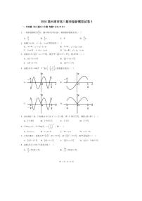 2026届天津市高三上数学最新模拟试卷3 有解析