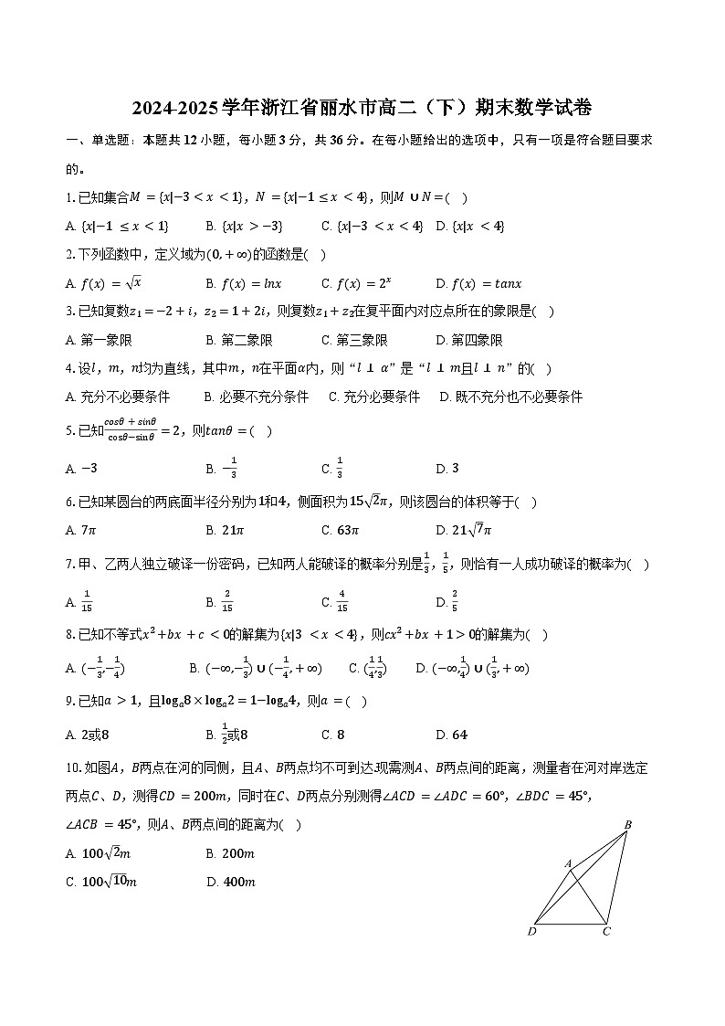 2024-2025学年浙江省丽水市高二(下)期末数学试卷(含解析)第1页