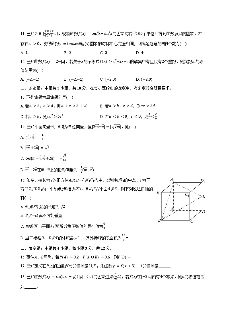 2024-2025学年浙江省丽水市高二(下)期末数学试卷(含解析)第2页