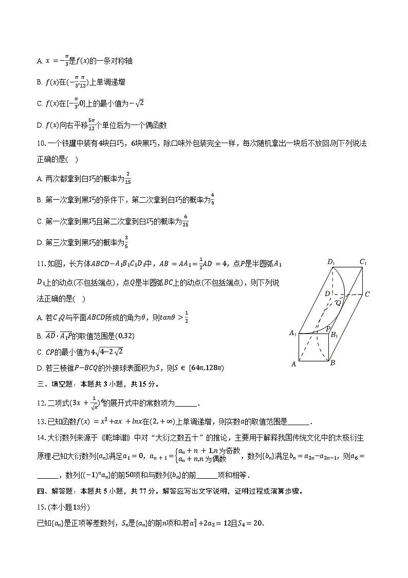 2024-2025学年云南省玉溪一中高二(下)期中数学试卷(含答案)第2页