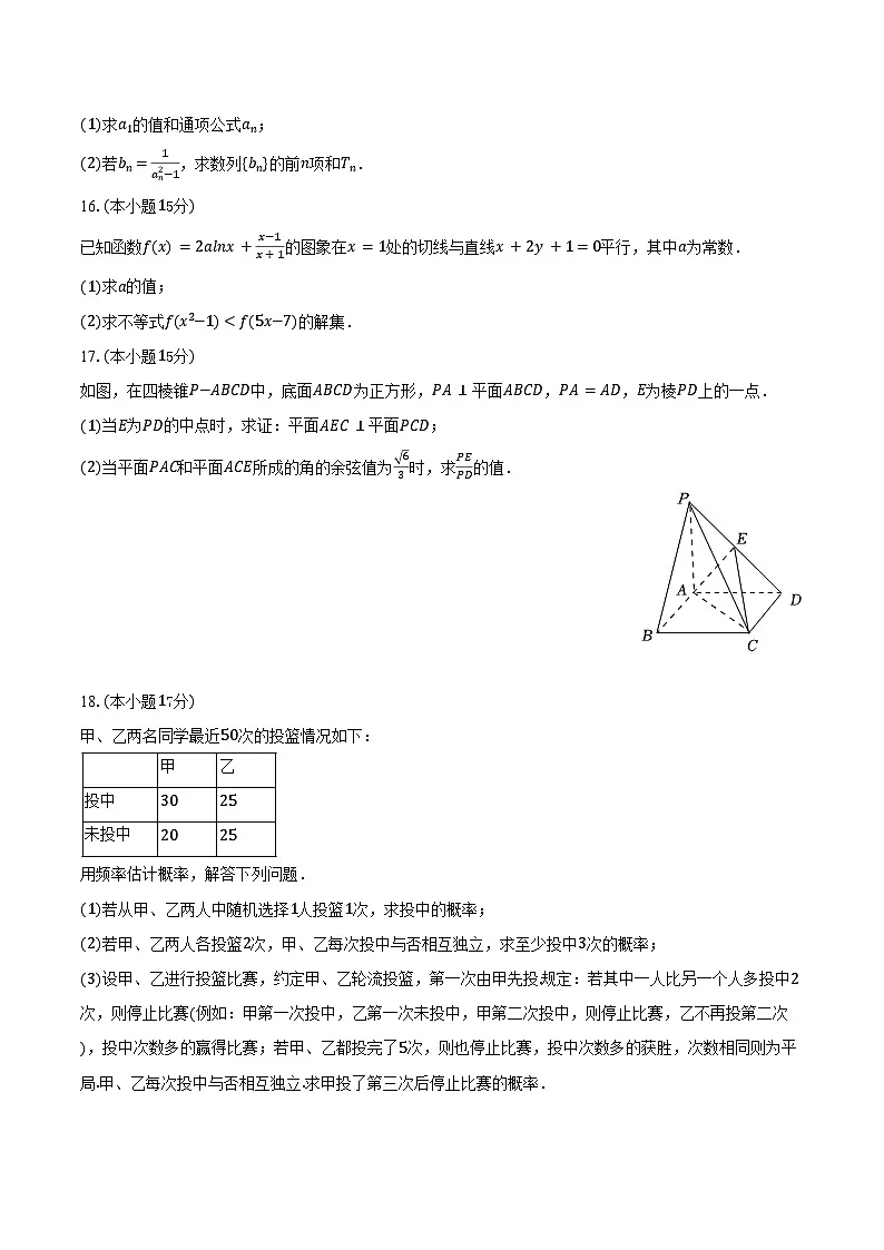 2024-2025学年云南省玉溪一中高二(下)期中数学试卷(含答案)第3页