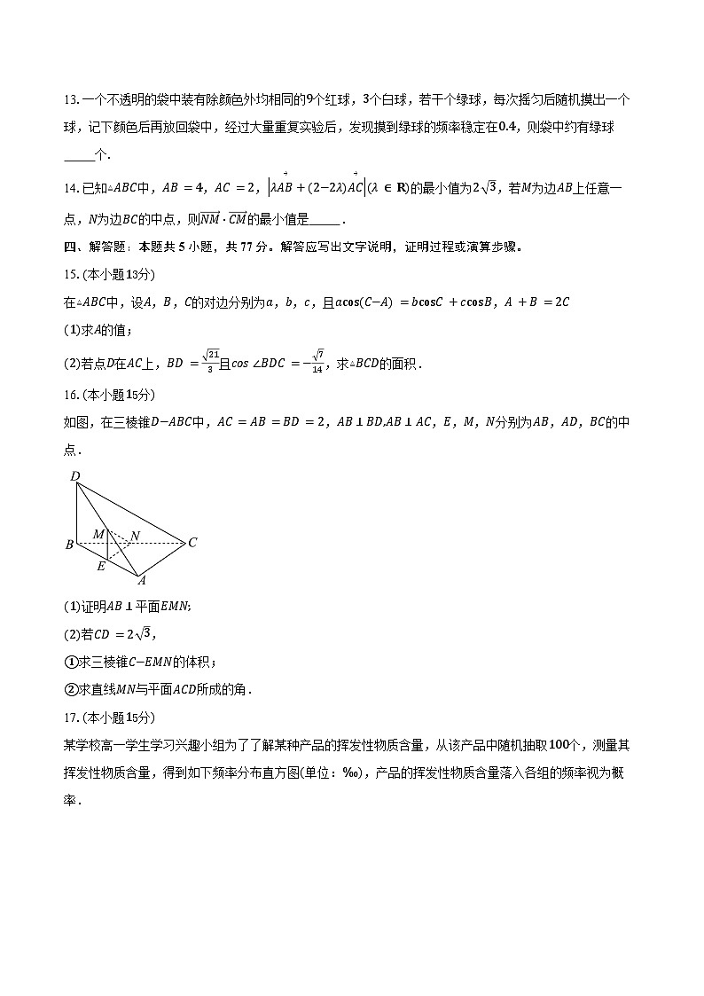 2024-2025学年云南省玉溪市第三中学高一下学期期末检测考试(普通班)数学试卷(含解析)第3页