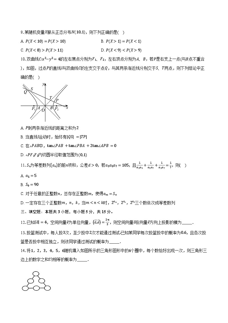 2024-2025学年云南省丽江市第二中学高二下学期期末数学试卷(含答案)第2页