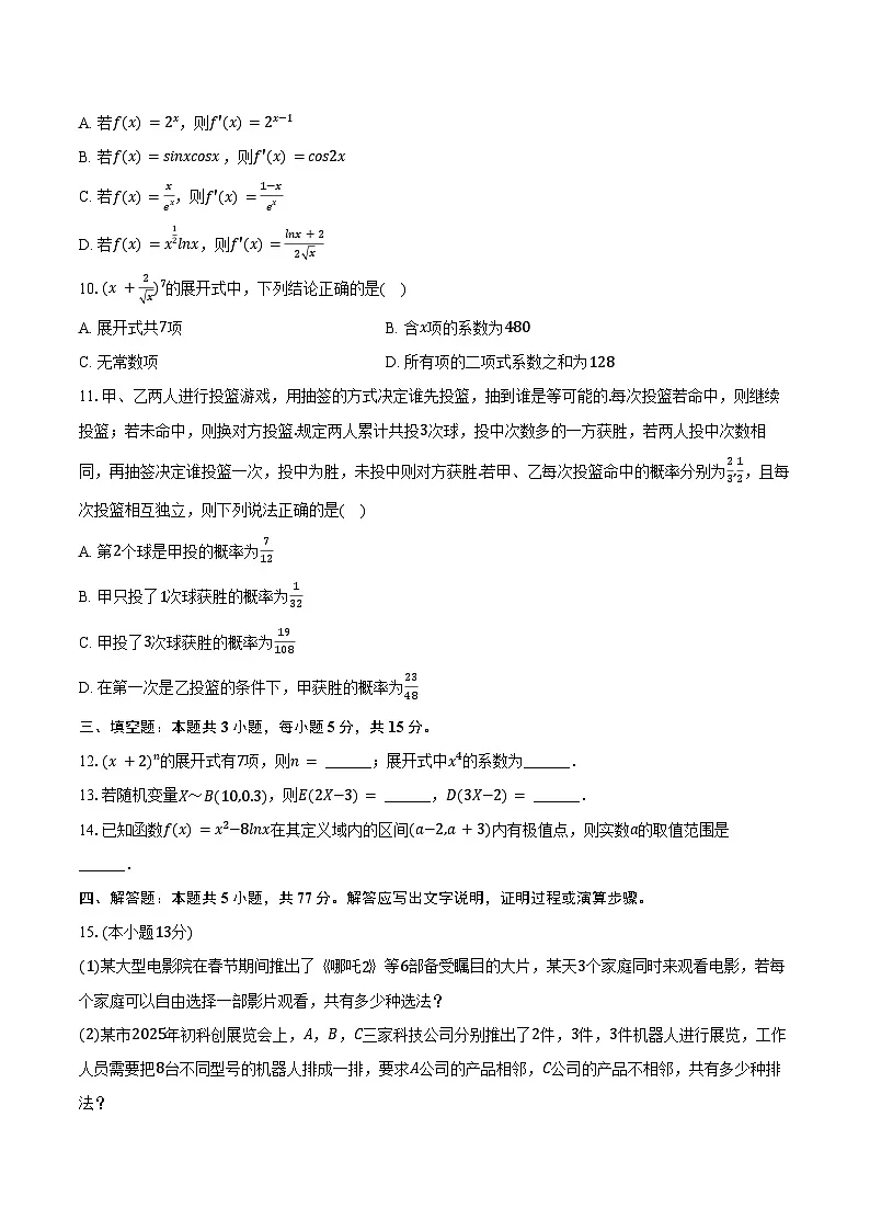 2024-2025学年天津实验中学滨海学校高二(下)期中数学试卷(黄南民族班)(含答案)第2页