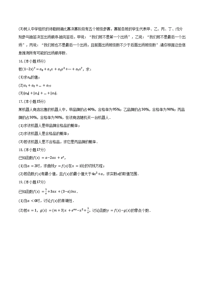 2024-2025学年天津实验中学滨海学校高二(下)期中数学试卷(黄南民族班)(含答案)第3页