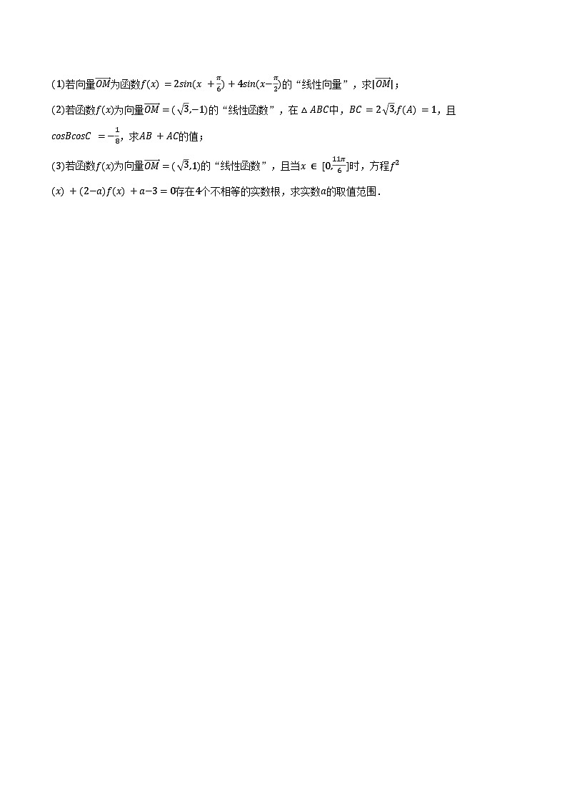 2024-2025学年上海市青浦高级中学高一(下)期末数学试卷(含解析)第3页