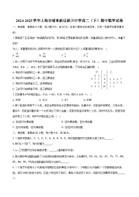 2024-2025学年上海市浦东新区新川中学高二（下）期中数学试卷（含答案）