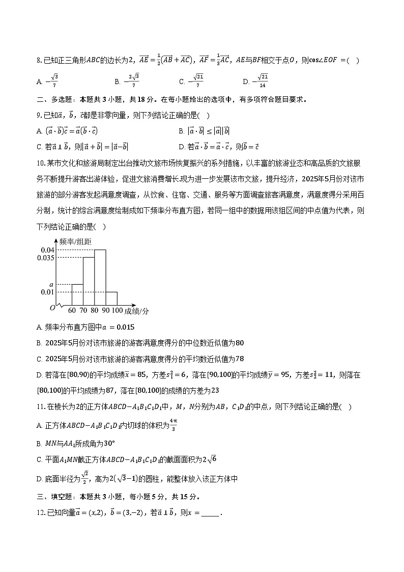 2024-2025学年山东省济宁市高一下学期7月期末质量检测数学试卷(含答案)第2页