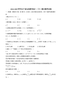 2024-2025学年辽宁省五校联考高二（下）期末数学试卷（含答案）