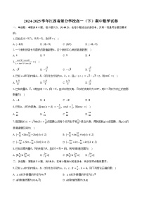 2024-2025学年江西省部分学校高一（下）期中数学试卷（含解析）