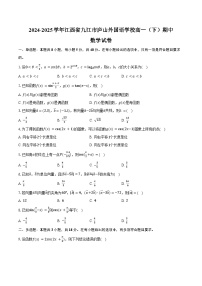 2024-2025学年江西省九江市庐山外国语学校高一（下）期中数学试卷（含答案）