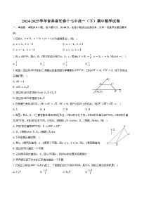 2024-2025学年吉林省长春十七中高一（下）期中数学试卷（含解析）
