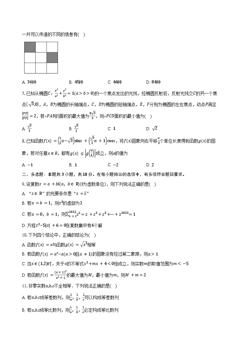 2024-2025学年湖南省常德市汉寿县第一中学高二下学期期末考试数学试卷(含解析)第2页