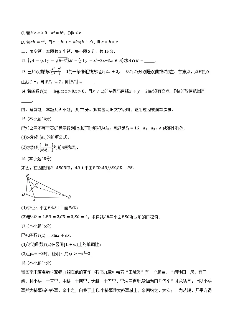 2024-2025学年湖南省常德市汉寿县第一中学高二下学期期末考试数学试卷(含解析)第3页