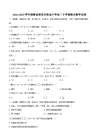2024-2025学年湖南省邵阳市海谊中学高二下学期期末数学试卷（含答案）