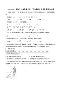2024-2025学年贵州省黔南州高一下学期期末质量监测数学试卷（含答案）