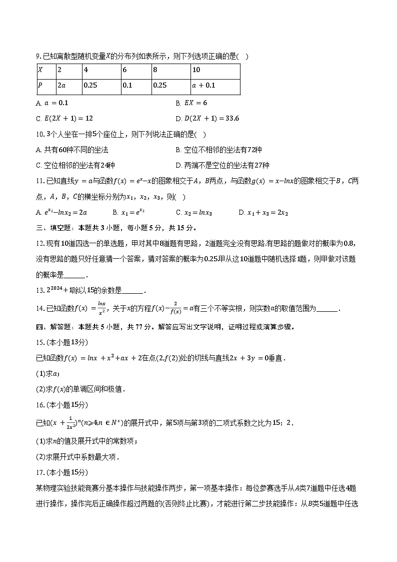 2024-2025学年广东省广州市奥林匹克中学高二(下)期中数学试卷(含答案)第2页