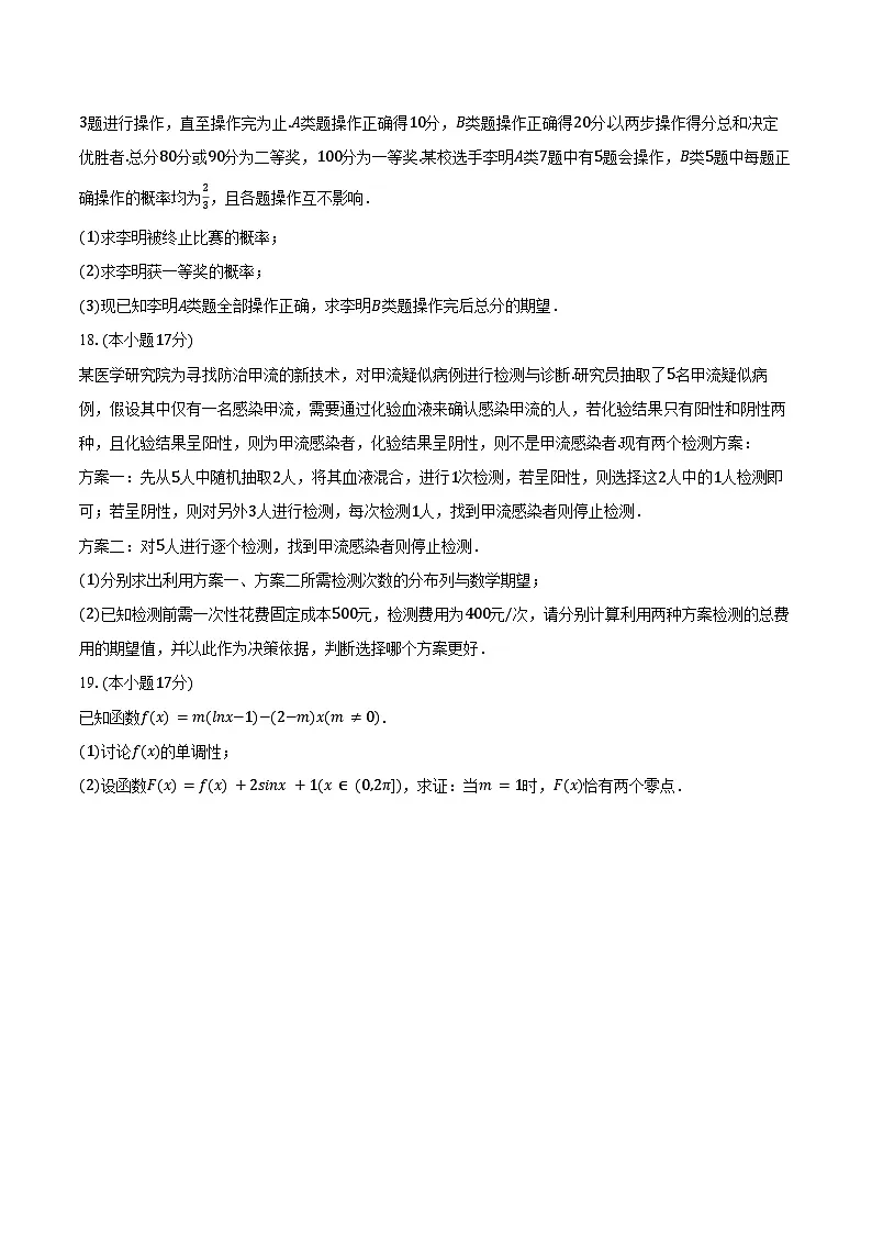 2024-2025学年广东省广州市奥林匹克中学高二(下)期中数学试卷(含答案)第3页